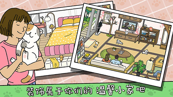 adorablehome最新版截图1