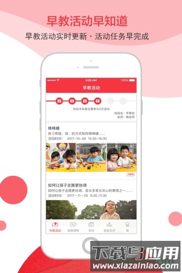 黄浦早教app下载