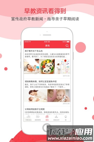 黄浦早教截图1