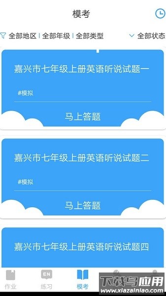 就爱学最新版本截图1