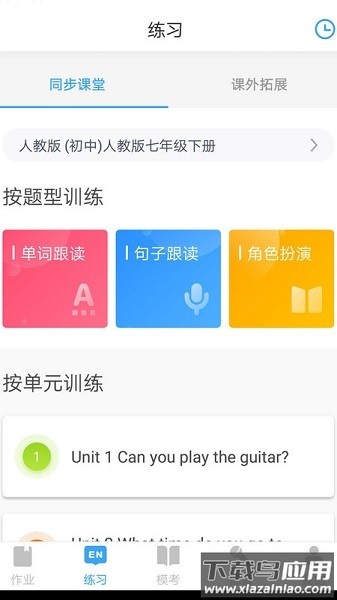 就爱学最新版本截图3