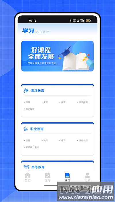 黄河雨课堂app手机版下载