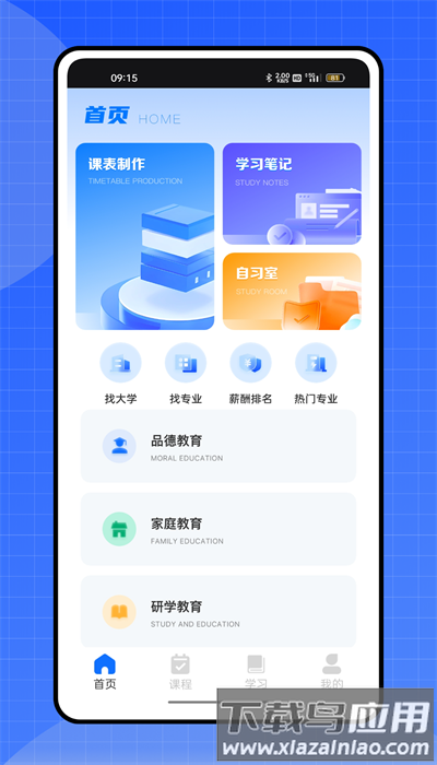 黄河雨课堂app手机版截图2