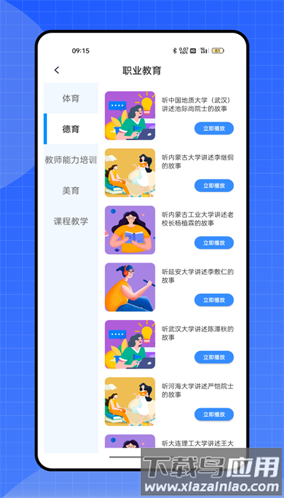 黄河雨课堂app手机版截图3