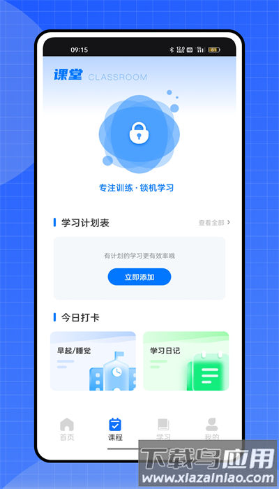 黄河雨课堂app手机版截图4