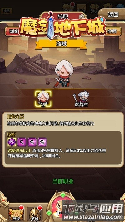 魔剑地下城游戏截图2