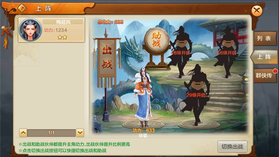 射雕英雄传腾讯版