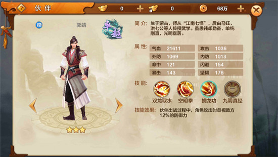 射雕英雄传腾讯版