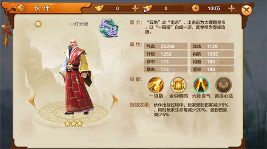 射雕英雄传腾讯版