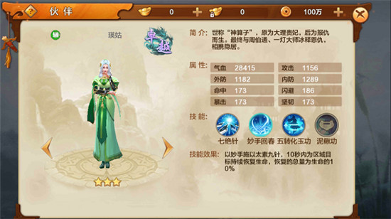 射雕英雄传腾讯版
