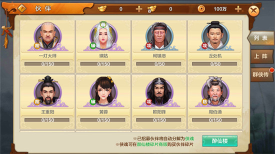 射雕英雄传腾讯版