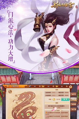 射雕英雄传腾讯版截图2