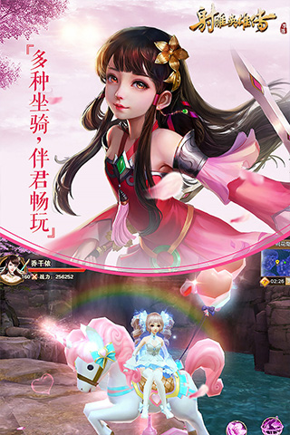 射雕英雄传腾讯版截图5