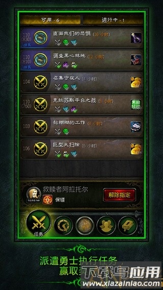 魔兽世界助手最新版(WoW Companion)截图2