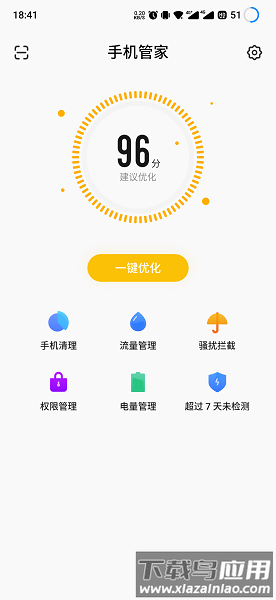 魅族手机管家app提取版截图2