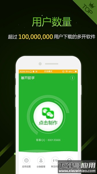 多开助手app下载