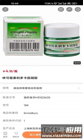 麟州医药app截图3