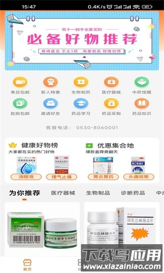 麟州医药app截图4
