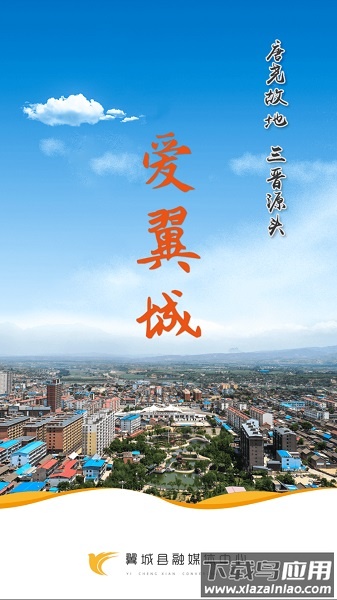 爱翼城手机客户端截图1