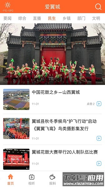 爱翼城手机客户端截图2