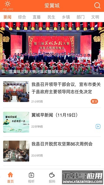 爱翼城手机客户端截图3