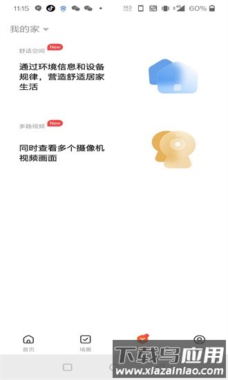 麋鹿智能官方版截图1