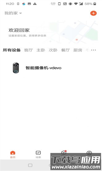 麋鹿智能官方版截图2
