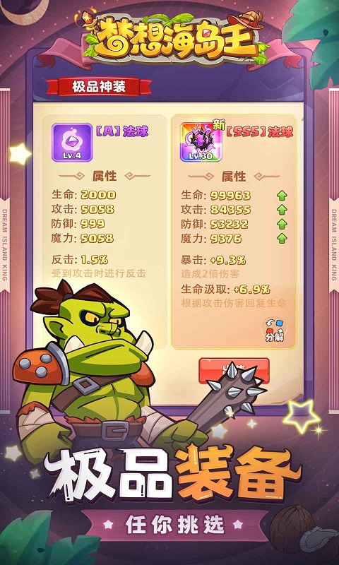 梦想海岛王最新版截图2