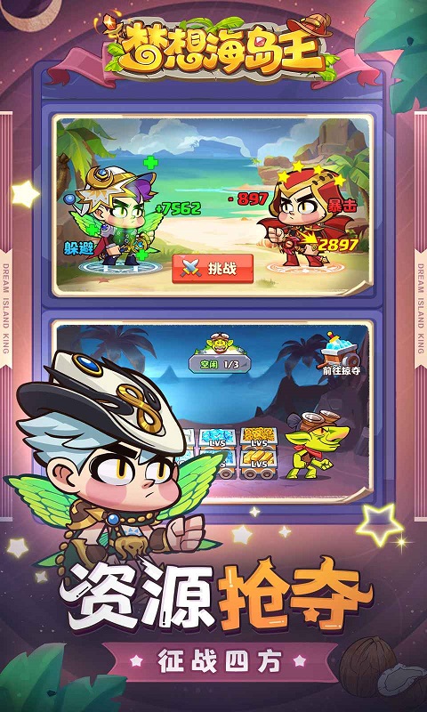 梦想海岛王最新版截图5