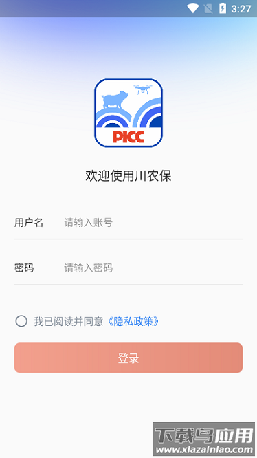 川农保picc截图2