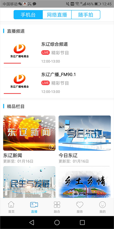 e东辽app