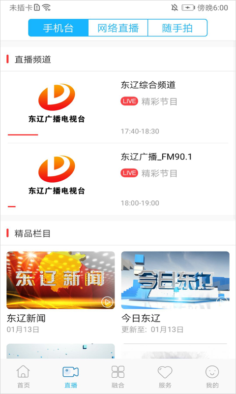 e东辽app截图1