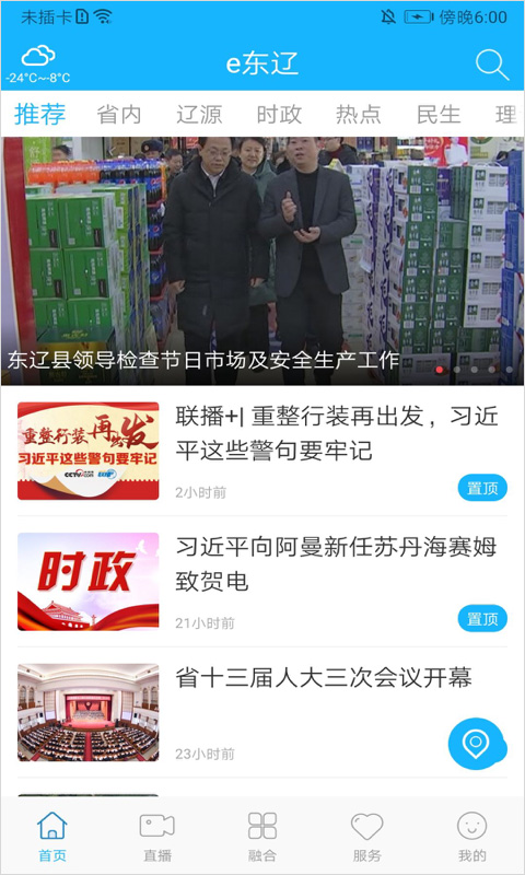 e东辽app截图2