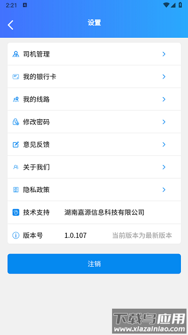 湘渝物流软件截图1