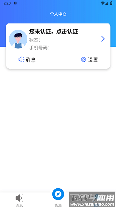 湘渝物流软件截图3