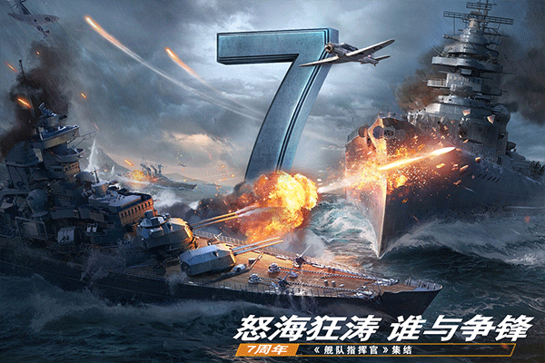 舰队指挥官腾讯版截图3