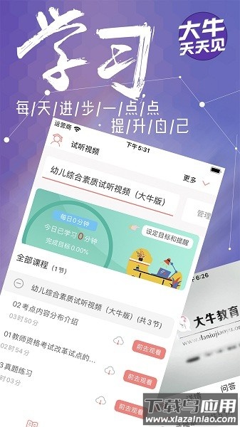 大牛网校最新版下载