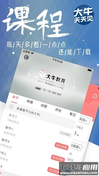 大牛网校软件截图2