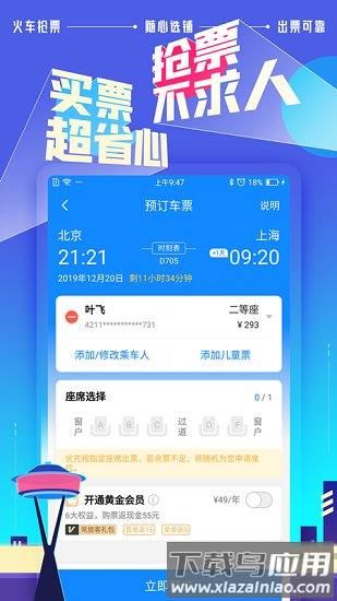 高铁管家12306app官方截图1