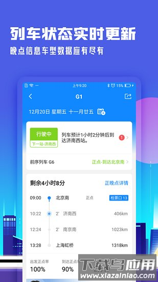 高铁管家12306app官方截图2