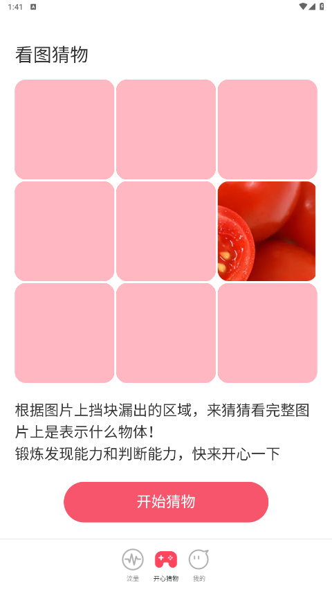 开心流量管家app官方版