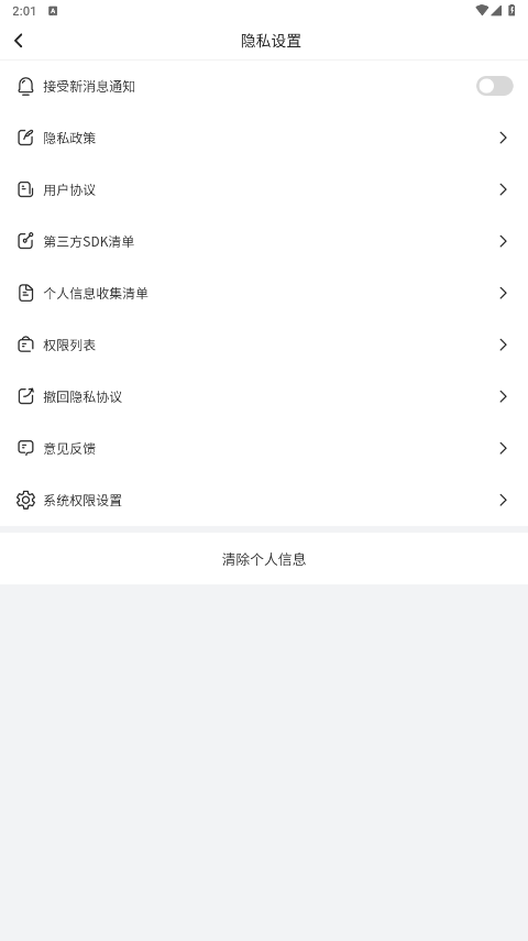 开心流量管家app官方版