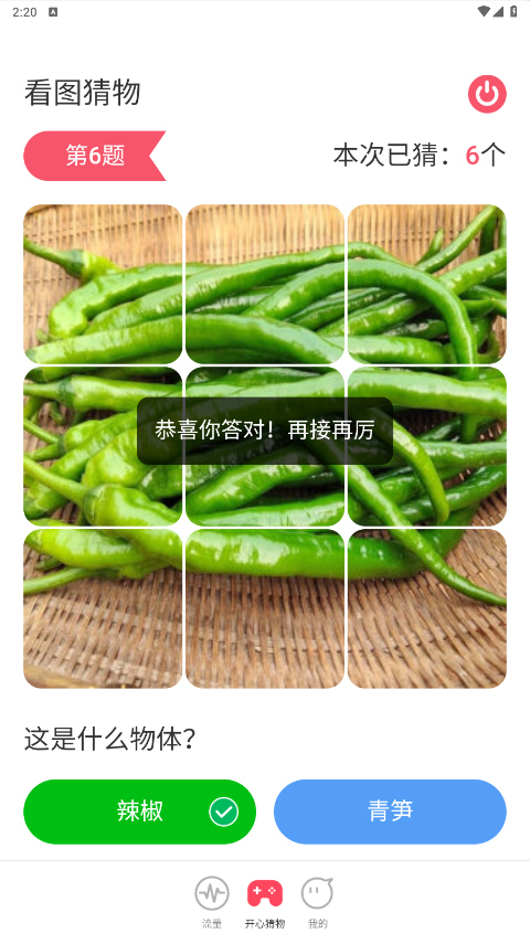 开心流量管家app官方版截图1