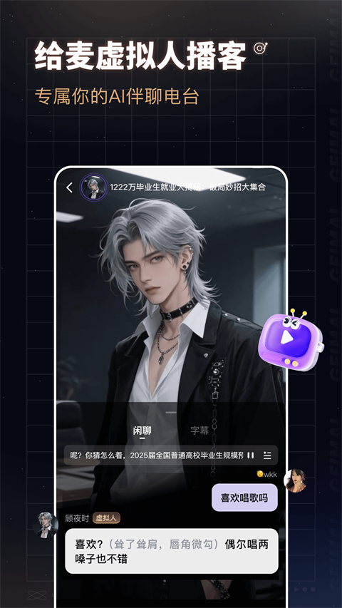 给麦app截图1