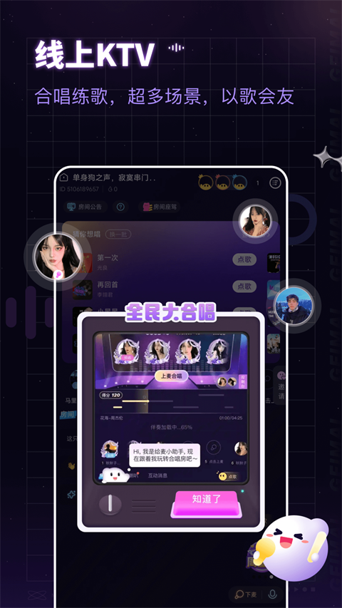 给麦app截图3