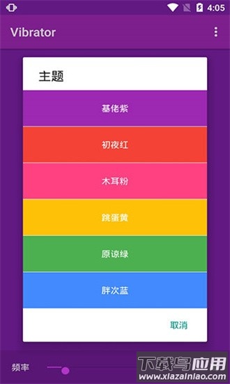 Vibrator官方下载