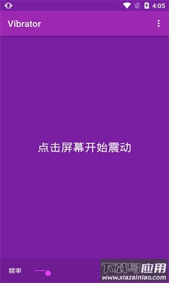 vibrator按摩器软件截图1