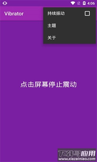 vibrator按摩器软件截图3