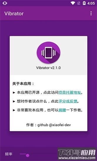 vibrator按摩器软件截图4