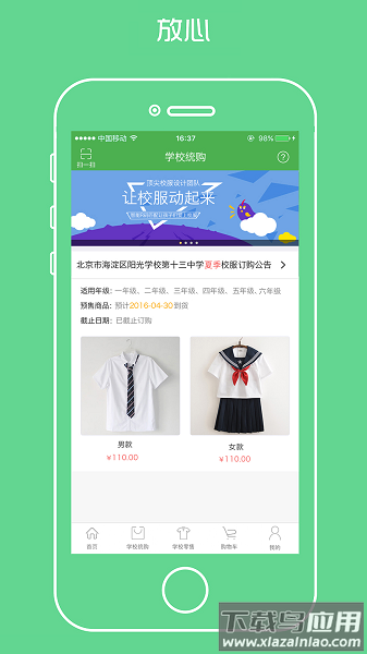 宁夏学生校服订购平台截图3
